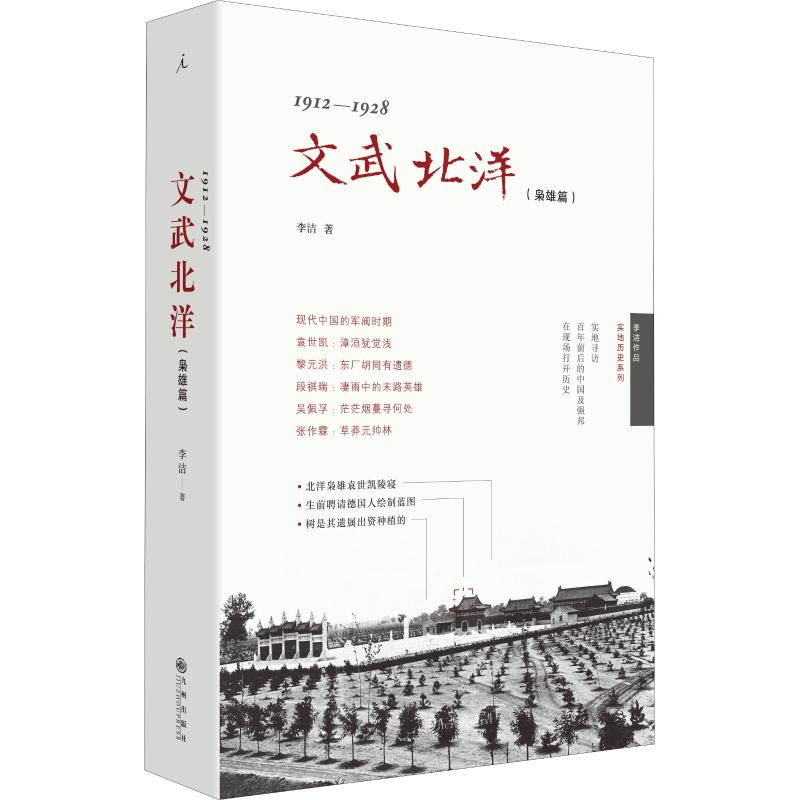 音像1912-1928 文武北洋(枭雄篇)李洁