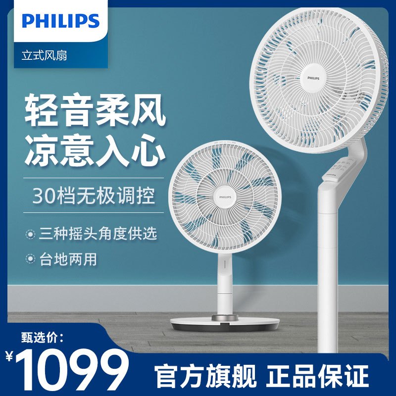 飞利浦(PHILIPS)电风扇台扇落地扇家用夏季凉风扇办公室学生宿舍床头空气循环风扇 ACR4144SF[变频循环风]