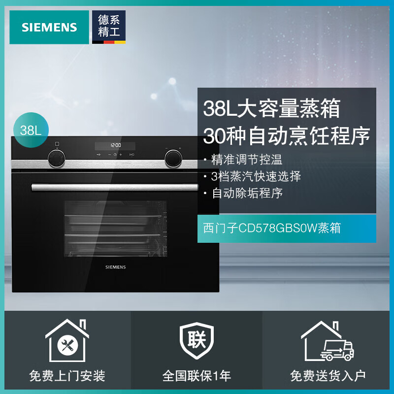 西门子 CD578GBS0W 嵌入式38升大容量电蒸箱烤箱高清大图