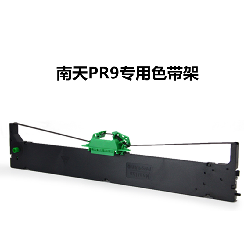 腾达(Tenda) 适用 南天PR9针式打印机色带架 PR9IV PR-9 MPR10 PR9色带架