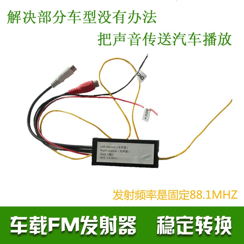 车载FM/MP3射器频无线声音立体声 原车屏升级音频UX转接汽车
