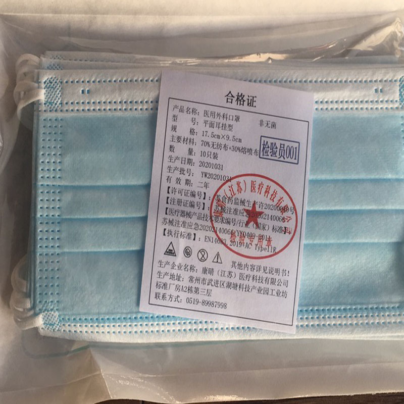 康晴 一次性Y用外科 K罩(20只装)