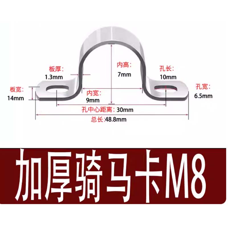 304不锈钢加厚骑马卡管卡 “M8[加厚]-10只/件 ”高清大图