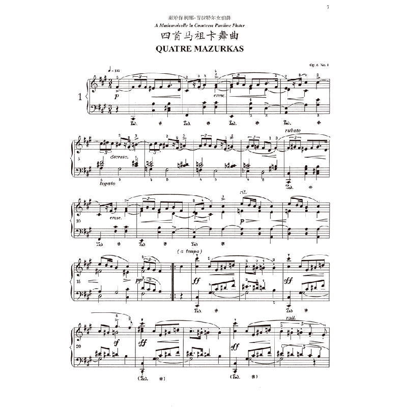 醉染图书肖邦作品全集·10 马祖卡舞曲9787552093高清大图