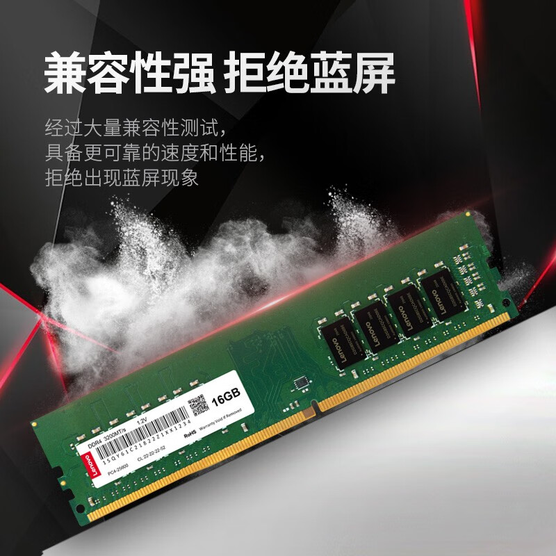 联想(Lenovo)16GB DDR4 3200 台式机内存条 助力AI 适配黑神话悟空高清大图