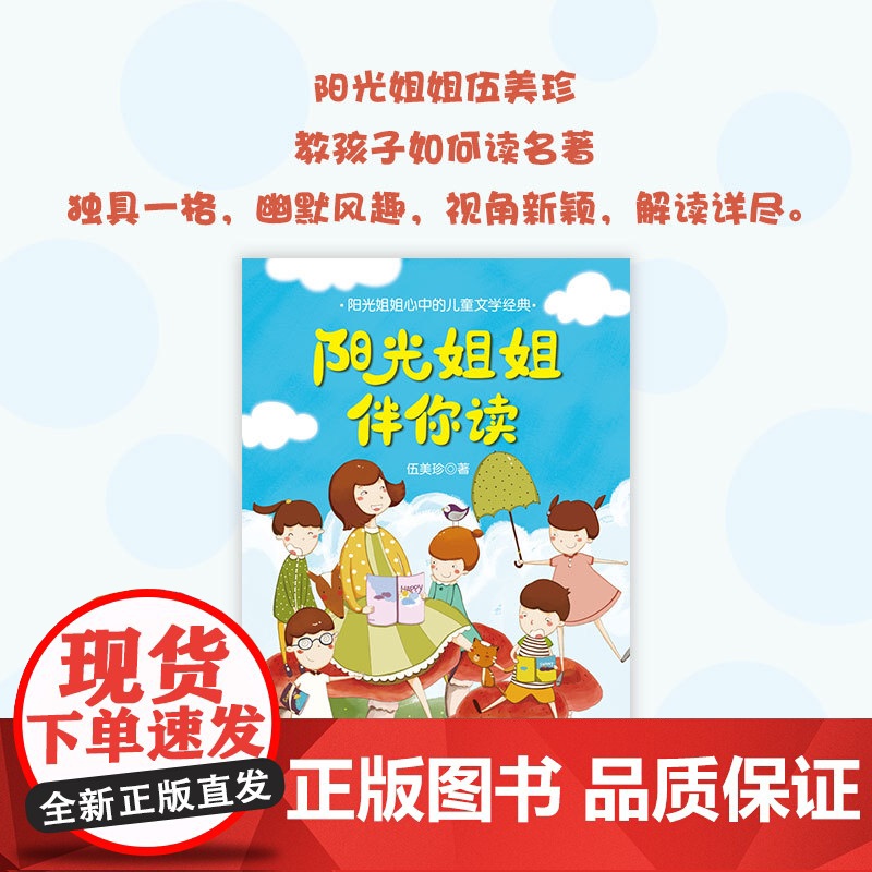 阳光姐姐伴你读 世界名著解读 阅读解说 7-11岁高清大图