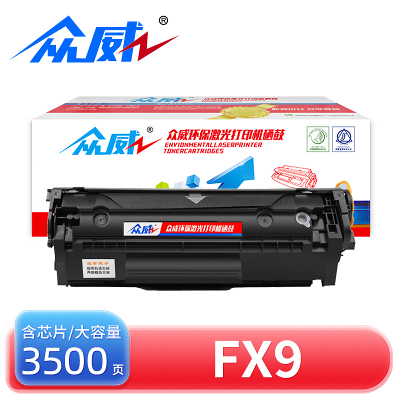 众威硒鼓惠普FX9大容高清大图
