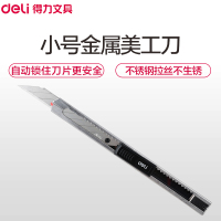 得力(deli)2034小号美工刀 金属壁纸墙纸贴膜刀30度角雕刻刀伸缩刻刀贴膜专用刀