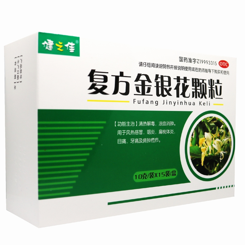 健之佳 复方金银花颗粒 10g*15袋 清热解毒凉血消肿风热感冒咽炎扁桃体炎目痛牙痛