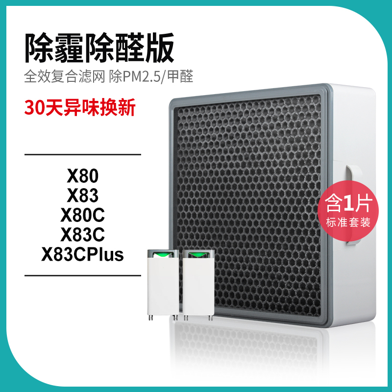 适配352空气净化器滤网X80/83活性炭除醛滤网(不含HEPA)[单片]