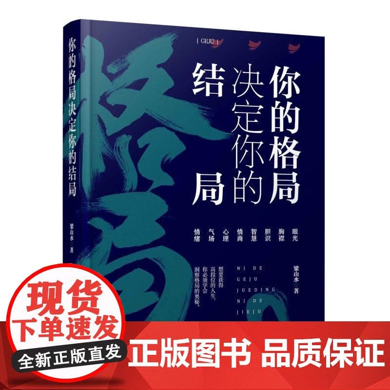 你的格局决定你的结局图片