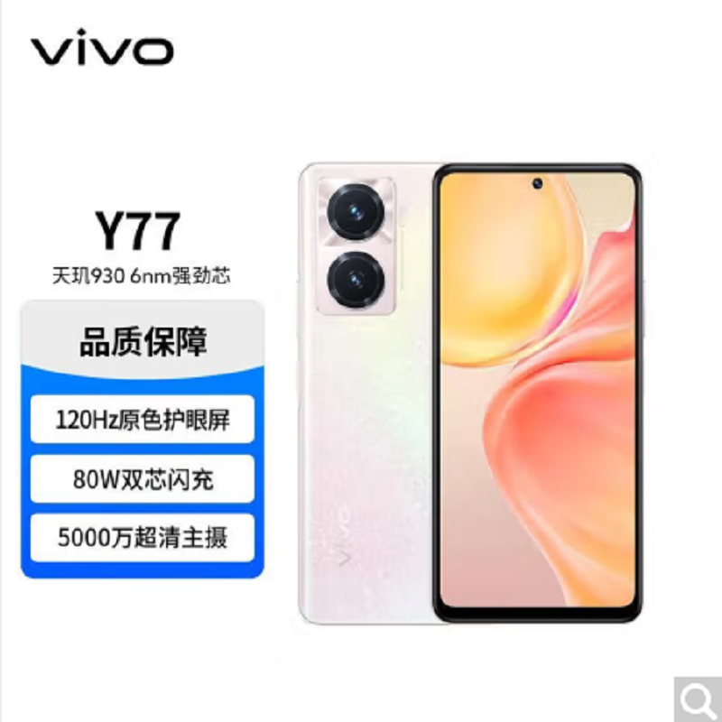 vivo Y77 8GB+256GB 晶钻粉 手机