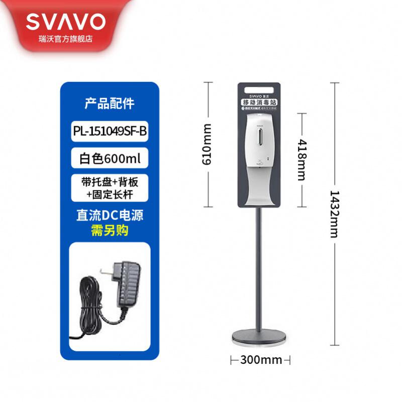 瑞沃(SVAVO)立式移动免接触喷雾洗手机壁挂式免洗手部消毒皂液器落地洗手液机 【喷雾款/600ML】单位:个
