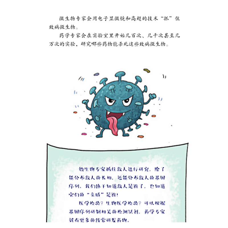 [正版]来自小卫士的一封信 科普绘本 人体免疫系统 细菌病毒流行病 公共卫生 微生物和人类的关系 医学基础知识 儿童免高清大图