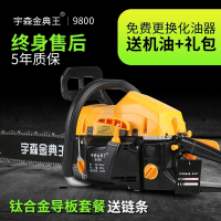 王9800大功率油锯手提式电锯便携式汽油锯伐木锯链条油据 20寸配进口斯蒂尔链条+礼包 抖音