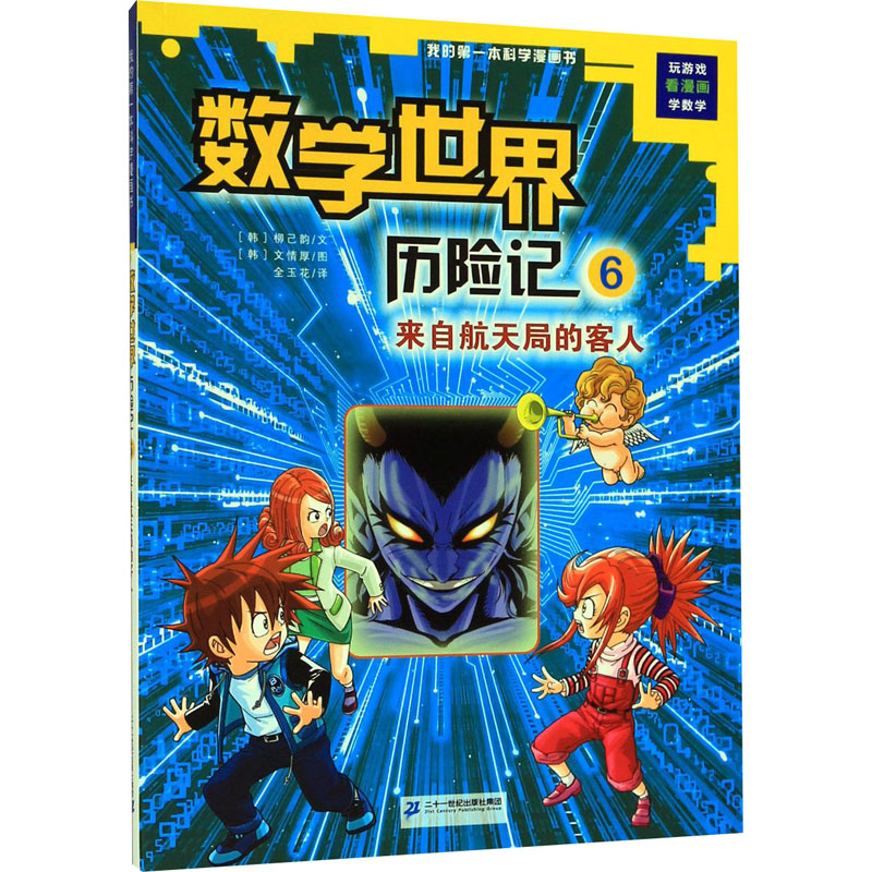 【M】来自航天局的客人-9787556802975