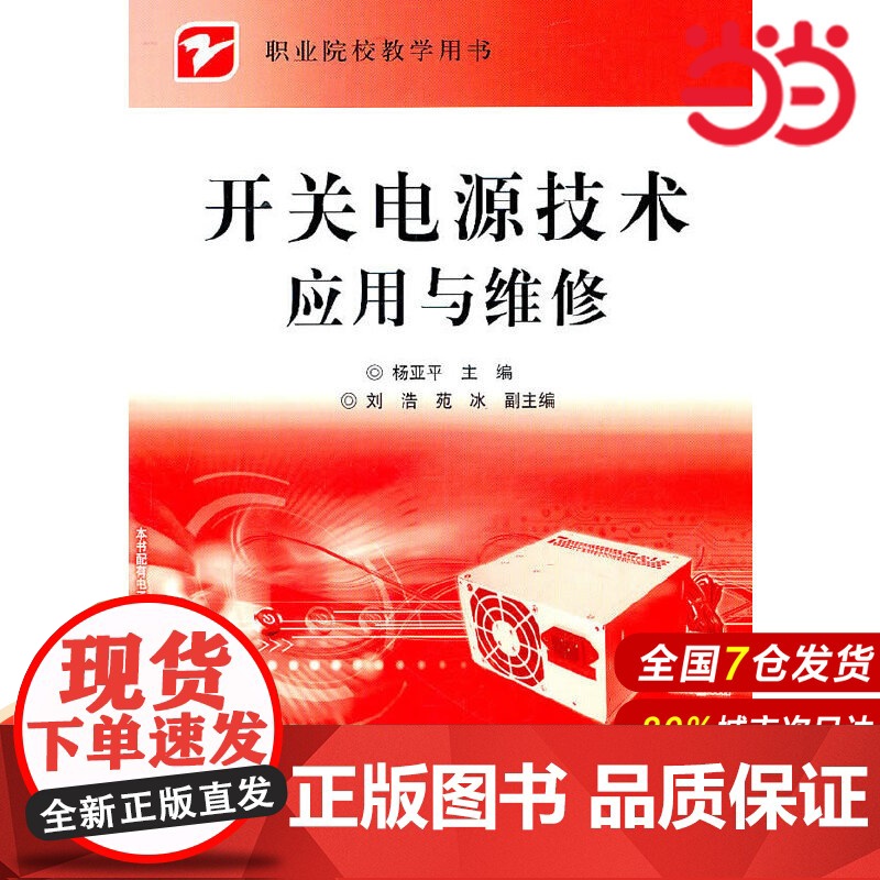 开关电源技术应用与维修高清大图