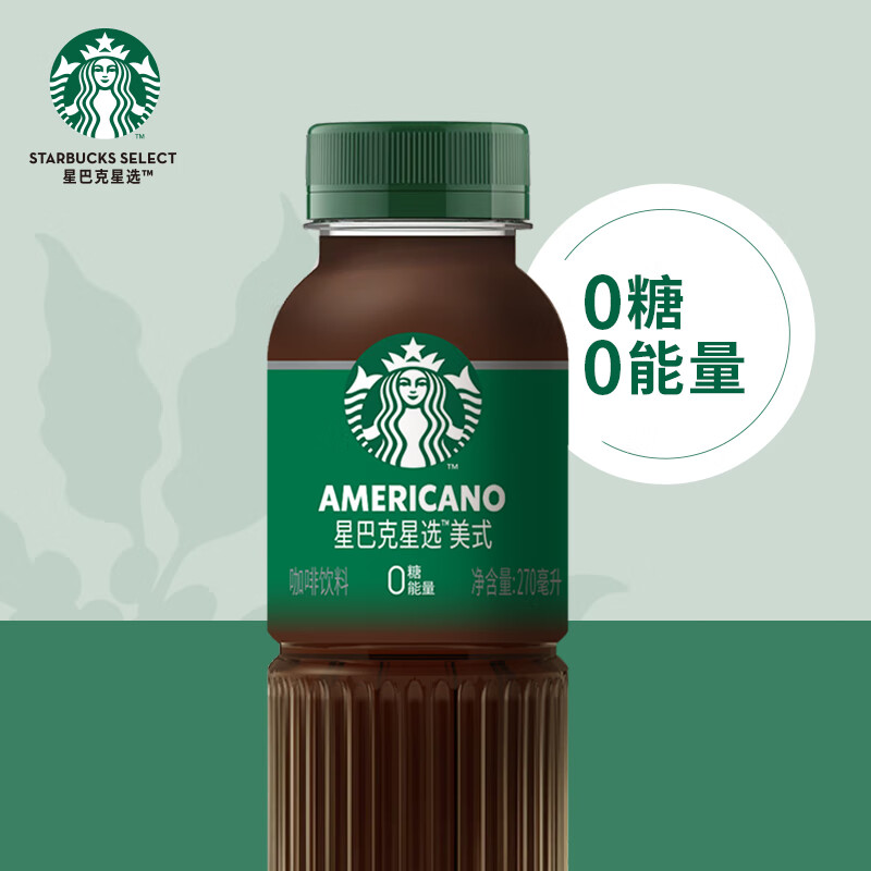 [组合6瓶]星巴克派克市场黑咖啡3瓶/星选美式黑咖啡3瓶即饮咖啡饮料高清大图