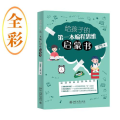 给孩子的 本编程思维启蒙书