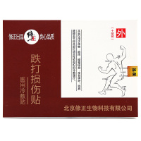 【买2送1 买3送2 买5送5】修正跌打损伤医用冷敷贴10贴/盒 腰疼痛腰间盘突出椎间盘突出万通筋骨贴型膏药