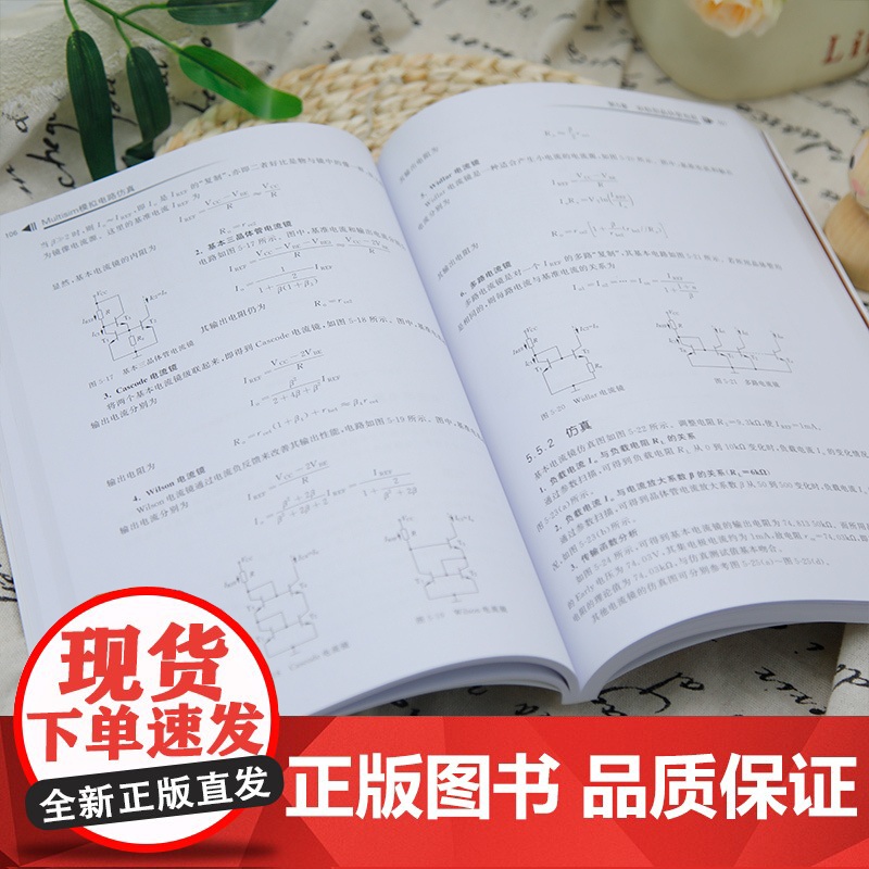 正版新书 Multisim模拟电路仿真 劳五一 清华大学出版社高清大图