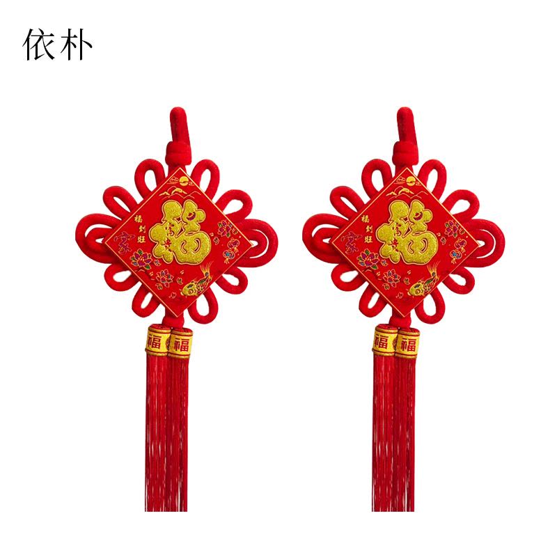 依朴 中国结 玄关大号平安节装饰新年装饰品 30#红福挂鱼（1个装）图片