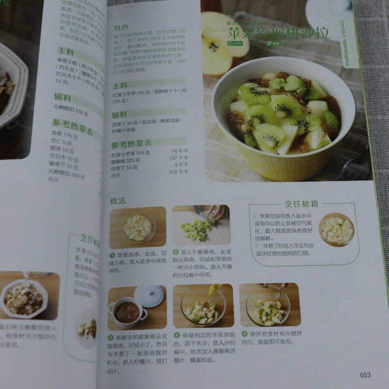 [醉染正版]萨巴厨房:轻食沙拉,纤体瘦身 减肥餐瘦身蔬菜沙拉食谱今日沙拉100道精品轻食减脂餐低卡低热量美食减肥菜谱美食高清大图