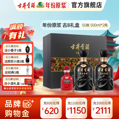 古井贡酒 年份原浆 古8礼盒 50度500ml*2瓶 浓香型白酒礼盒装