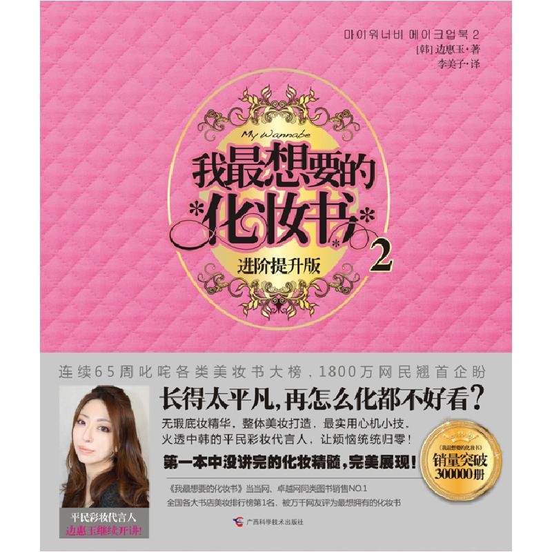 正版新书】我最想要的化妆书2Kevin9787807636120