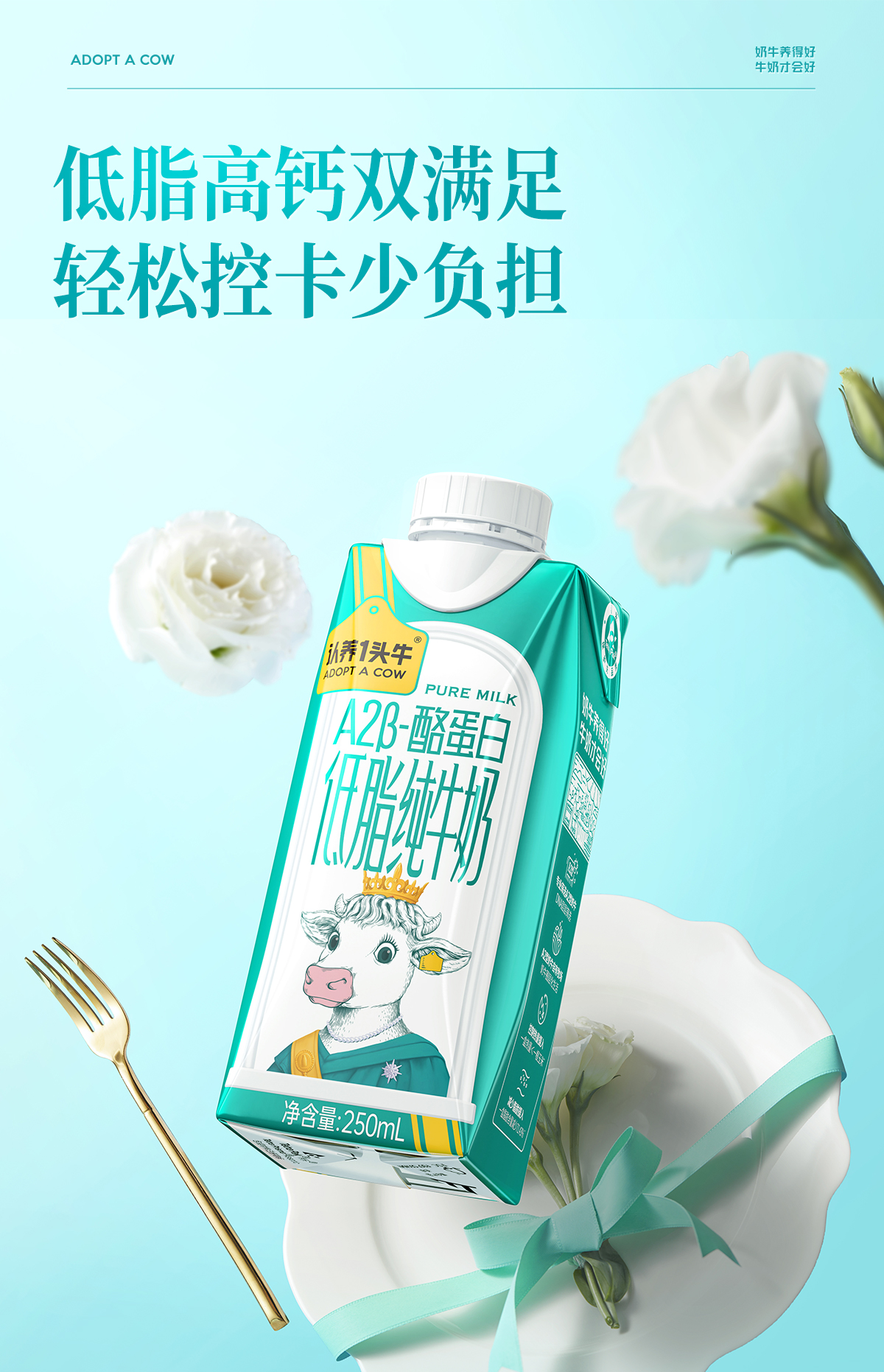 认养一头牛 250梦幻盖A2低脂纯牛奶(2501版)110101001796 250ml*10盒高清大图