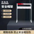 匠柏岚 安全帽架 摆放架工地落地安全帽帽架壁挂式车间安全帽 落地式4层16位帽架 白色 轻量型 单位：个