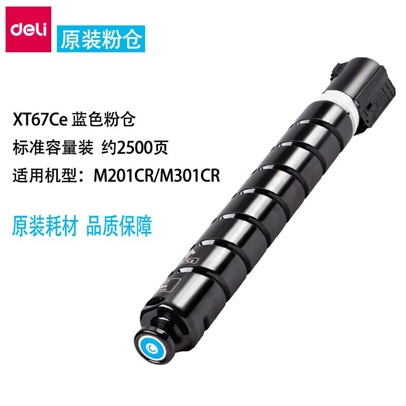 得力 XT67Ce 墨粉 青色 个高清大图