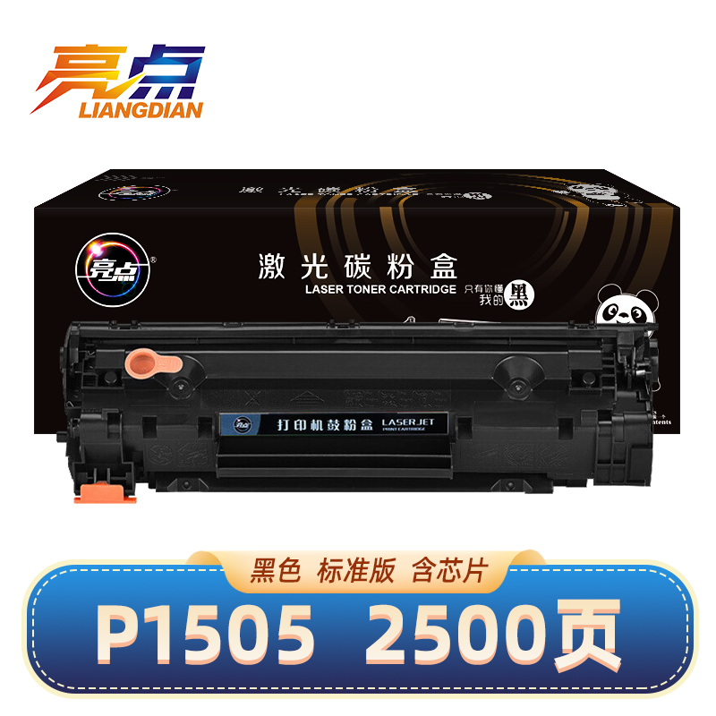 亮点硒鼓P1505适用惠普CB436A/36A/M1120黑 支
