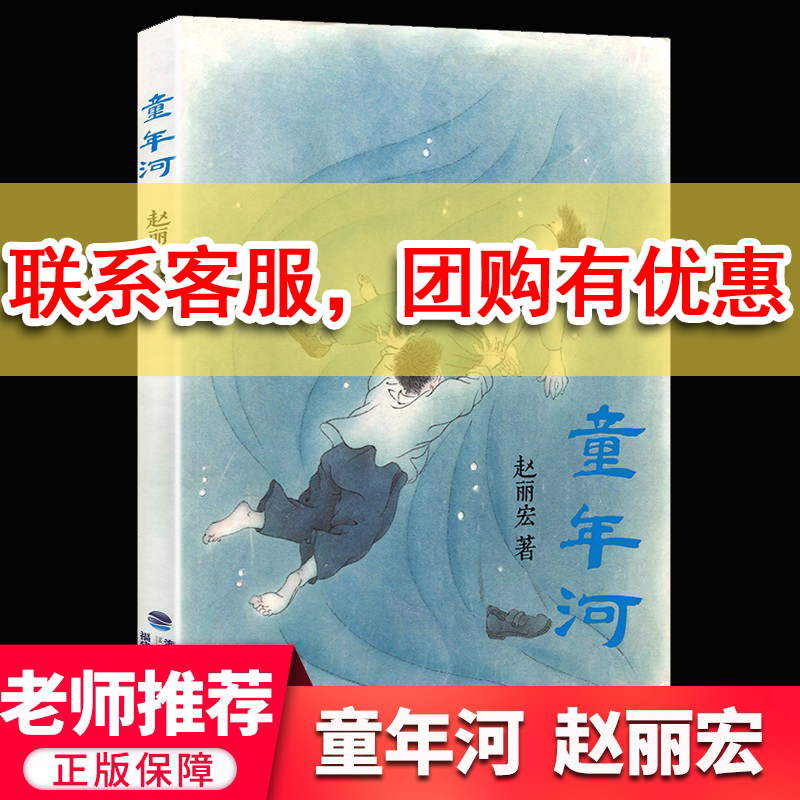 全国优秀儿童文学奖:我们这个年纪的梦 [正版]童年河 赵丽宏著 三四五六年级课外书小孩和大人都值得看的儿童成长小说8-9高清大图