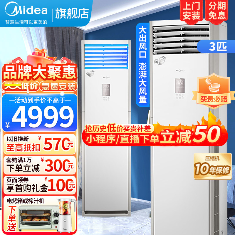 美的(Midea)空调柜机3匹急速冷暖大风量舒适客厅立式方柜高温智清洁可拆卸滤网风客升级版KFR-72LW/N8MFB3