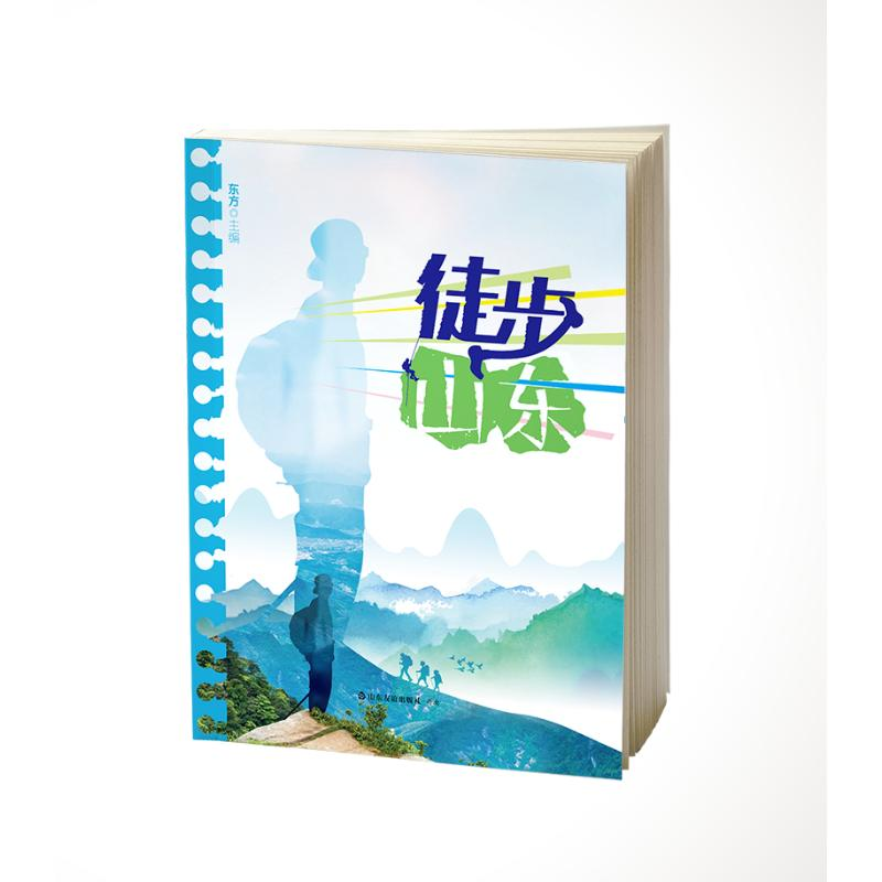 醉染图书徒步山东9787551657高清大图