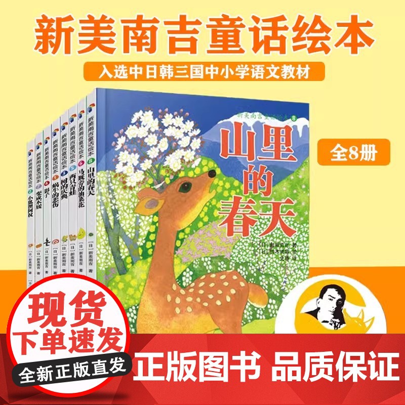 新美南吉童话绘本全8册3-7岁儿童阅读早教启蒙读物睡前故事亲子共读探索真理认识自我图画书山里的春天两只青蛙蜗牛的悲伤树的
