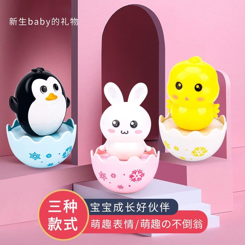 乐卡利 不倒翁玩具宝宝早教启蒙趣味摇铃玩具0-3岁萌企鹅萌兔萌鸡三个装图片