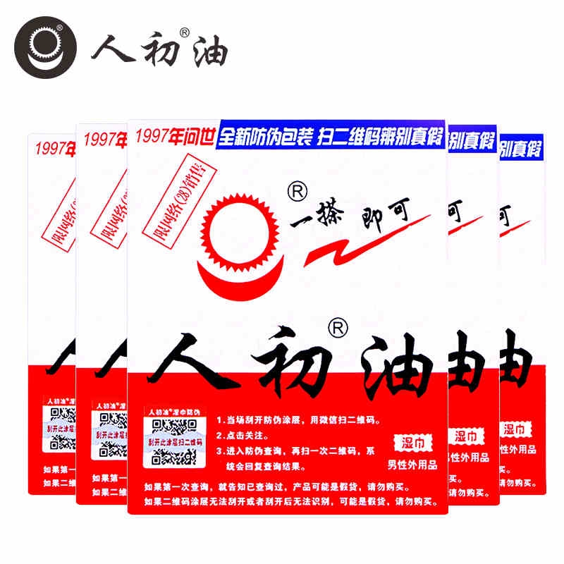 人初油男用延时湿巾男性外用延时神油液情趣男性系列成人用品20片 非延时喷剂高清大图