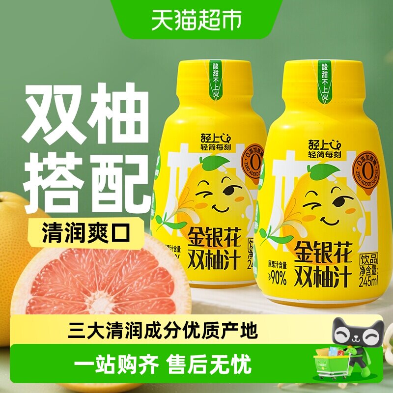 轻上金银花柚子汁双柚汁饮品儿童健康果汁饮料整箱特价批小瓶好喝