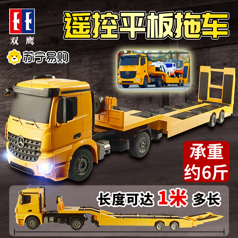 双鹰E562遥控车电动遥控平板拖车工程车搬运车玩具儿童节日1663高清大图