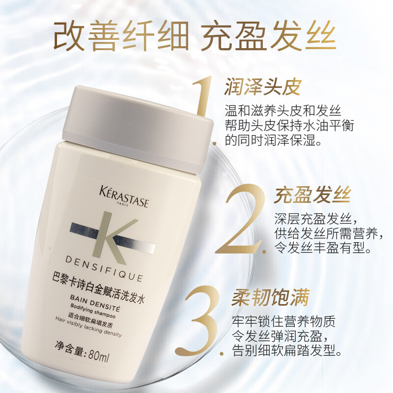 卡诗(KERASTASE)白金蓬蓬赋活舒盈氨基酸洗发水蓬松无硅油清洁保湿芳香护发洗发露80ml高清大图