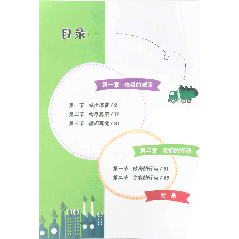 [醉染正版]垃圾分类教育读本 小学全套3册 1-6年级 可回收垃圾再利用 环境保护生态环境 环保知识 垃圾分类书 一二三