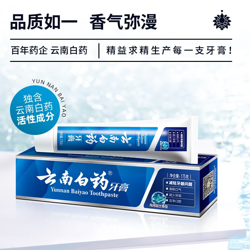 云南白药高地留兰香型 175g高清大图