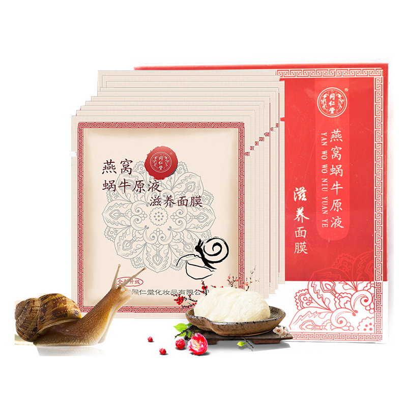 同仁堂面膜 燕窝蜗牛原液滋养面膜 22g 含多肽类物质 补水保湿 紧肤养颜化妆品 维持平衡水油 呵护受损肌肤护肤品