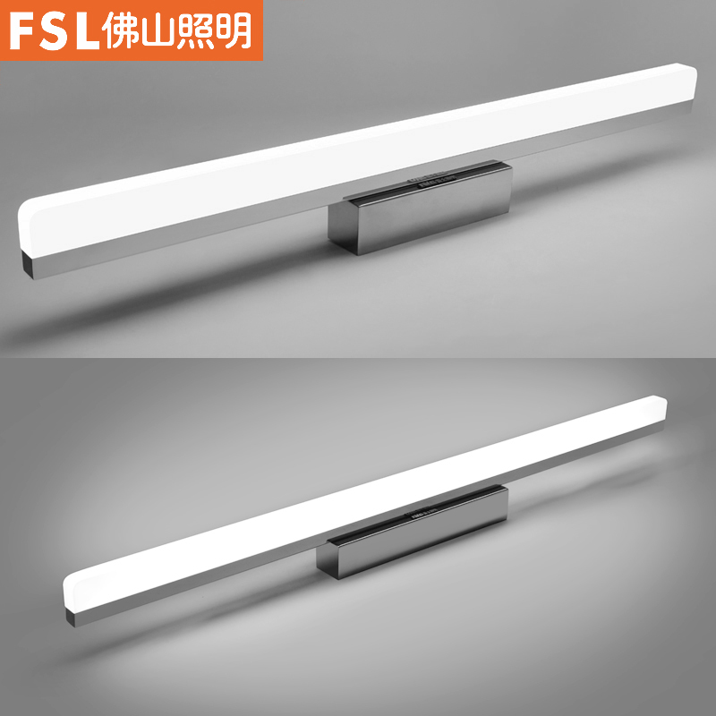 FSL佛山照明 镜前灯LED防水防雾5-9W冷光(5000K以上)卫生间卧室浴室简约现代梳妆台化妆镜灯具