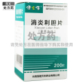 健之佳 消炎利胆片 0.26g*200片