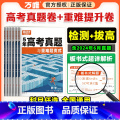 2025高考生>全国通用 6科套装【语数英物化生】 【正版】2025腾远高考真题卷新高考数学试卷19题全国卷高三二高生】
