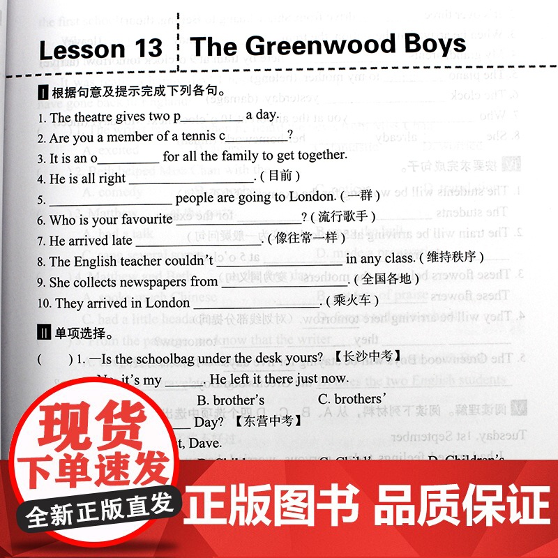 古典诗词+新概念英语精华版第2册一课一练精华版同步练习册 新概念英语第一册教材配套课后专项训练高清大图