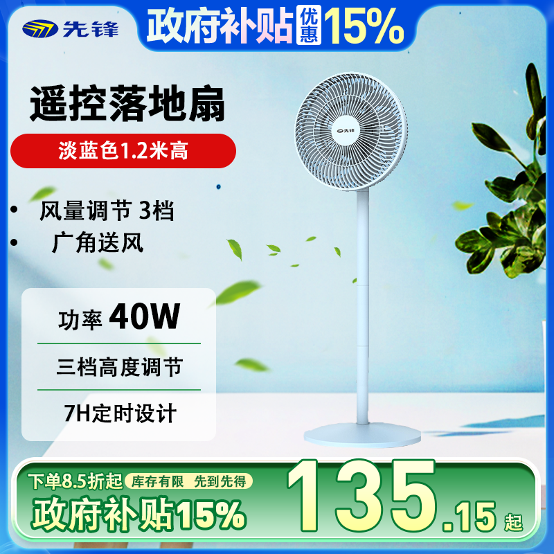 先锋(SINGFUN)电风扇落地扇家用办公室卧室遥控7H定时3档调节空气循环台式立式风扇DLD-D15ProL